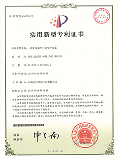 礦泉水全自動生產設備專利證書